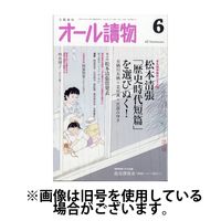 オール読物 2024/10/22発売号から1年(6冊)（直送品）