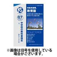 切抜き速報教育版 2024/10/28発売号から1年(12冊)（直送品）