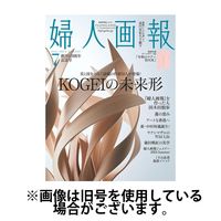 婦人画報 2024/10/01発売号から1年(12冊)（直送品）