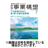 月刊 事業構想 2024/10/01発売号から1年(12冊)（直送品）