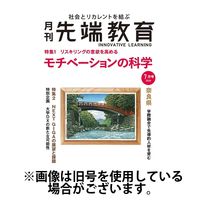 先端教育 2024/10/01発売号から1年(12冊)（直送品）