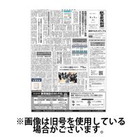 教育家庭新聞　教育マルチメディア号 2024/10/07発売号から1年(12冊)（直送品）