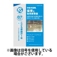 切抜き速報保育と幼児教育版 2024/10/01発売号から1年(12冊)（直送品）