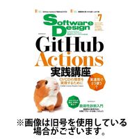 Software Design (ソフトウェアデザイン) 2024/10/18発売号から1年(12冊)（直送品）