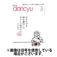 dancyu(ダンチュウ) 2024/10/04発売号から1年(12冊)（直送品）