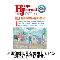 北方ジャーナル 2024/10/15発売号から1年(12冊)（直送品）