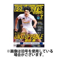 陸上競技マガジン 2024/10/14発売号から1年(12冊)（直送品）