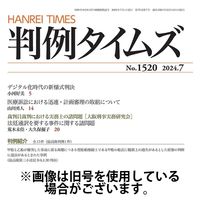 判例タイムズ 2024/10/25発売号から1年(12冊)（直送品）