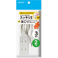 磁気研究所 3個口電源タップ ホワイト スイング対応トラッキング防止プラグ採用