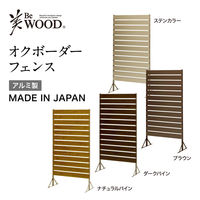 タカショー 美ＷＯＯＤ オクボーダーフェンス １５０ ナチュラルパイン BEW-F150NP 1セット 目かくし 屋外 アルミニウム（直送品）