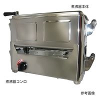 片桐医科工業 卓上業務用煮沸器 本体のみ 36G用 24685610 SG9436 1台（直送品）