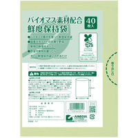 アイメディア バイオマス素材配合鮮度保持袋 40枚入 1009625 1セット(40枚入)（直送品）