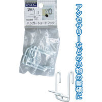 セイワ・プロ ハンガー2.5cmショートフック3個入 031635 1セット(12個入)（直送品）