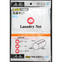 オカザキ 超大型円筒型洗濯ネット細かめ 直径約42×52 130512 1セット(10個入)（直送品）