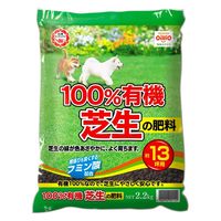 【園芸用品】 日清ガーデンメイト 100％有機 芝生の肥料 2.2kg 1袋（2.2kg）
