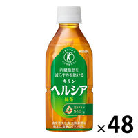 【特保・トクホ】キリンビバレッジ ヘルシア 緑茶 350ml 短角 1セット（48本）