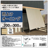 オーニング　レトロ 八千代工業 風通しの良いオーニング 200×200 アイスグレー