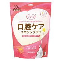 【口腔ケアスポンジ】 スポンジブラシ オラケア 口腔ケアスポンジブラシ 42450 1袋（50本入） サラヤ