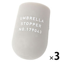 【LAKOLE/ラコレ】 アンブレラストッパー グレー 1セット（1個×3）
