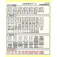 河村電器 河村電器産業 ラベル LBL 11 1台（直送品）