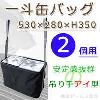 kmx 一斗缶バッグ