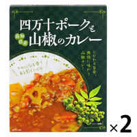 四万十ポークと山椒のカレー 200g 1セット（1個×2）高知県特産品販売 レトルト 北野エース