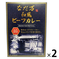 なだ万 和風ビーフカレー 1人前・180g 1セット（1個×2）レトルト 北野エース