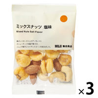 無印良品 ミックスナッツ 塩味 30g 1セット（1袋×3） 良品計画