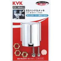 KVK PZK1W84G-2 アクリルEGハンドル 1セット（直送品）
