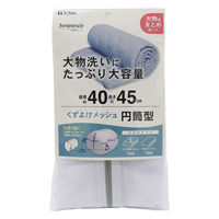 東和産業 SPL洗濯ネットくずよけ大物洗い(円筒型)●10個セット 4901983224147 1セット(10個入)（直送品）