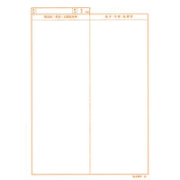 B5医科診療録　2号紙　社保用　CCC002　1冊（100枚入）　イムラ封筒（わけあり品）