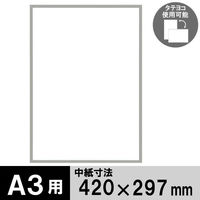 ワンロックフレーム　A3　シルバー　20368638　アートプリントジャパン（わけあり品）