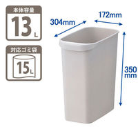 リス くず入れ 角型 13L ゴミ箱 アイボリー GGYA109 1個（15Lゴミ袋対応）デスクサイド スリム 幅172×奥行304×高さ350m（わけあり品）