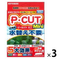 コトブキ工芸 P・カット ミニ42 淡水用 コケ防止 小型水槽用 1セット（1個×3）寿工芸