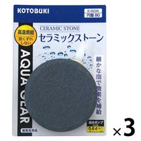 コトブキ工芸 水槽用ストーン セラミックストーン円盤80 1セット（1個×3）寿工芸 観賞魚用
