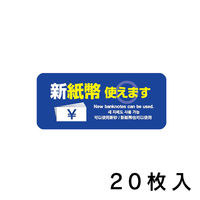 KMA 新紙幣[可]ステッカー 青 300枚入 K-ZZ-102-300 1セット(300枚入)（直送品） - アスクル