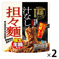 麺クイック 汁なし担々麺 極太生麺入り 220g 1セット（1個×2）テーブルストック レンジ対応