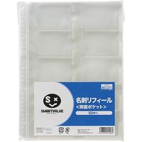 ジョインテックス 名刺ポケットリフィール両面 50枚 D069J 1パック