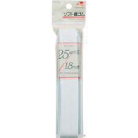 川村製紐工業 金天馬 ソフト織ゴム 25mmx1.8m 白 KW03901 1袋