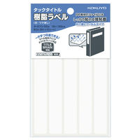 コクヨ タックタイトル(樹脂ラベル) 15×120mm 表紙タイトルサイズ タ-S70-55W 1パック(50片)