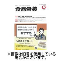 月刊食品包装 2024/11/05発売号から1年(12冊)（直送品）