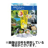 月刊みと 2024/11/01発売号から1年(12冊)（直送品）