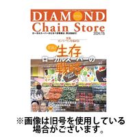 ダイヤモンド・チェーンストア 2024/11/01発売号から1年(22冊)（直送品）