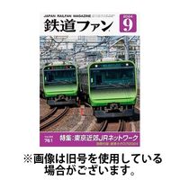 鉄道ファン 2024/11/21発売号から1年(12冊)（直送品）