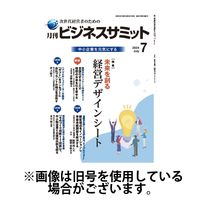 月刊ビジネスサミット 2024/11/01発売号から1年(12冊)（直送品）
