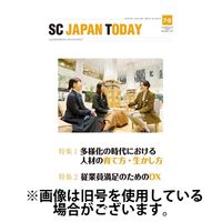 SC JAPAN TODAY（エスシージャパントゥデイ） 2024/11/01発売号から1年(10冊)（直送品）