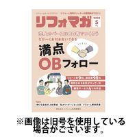 Reform Sales Magazine（リフォーム セールス マガジン） 2024/11/15発売号から1年(12冊)（直送品）
