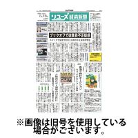 リユース経済新聞 2024/11/10発売号から1年(24冊)（直送品）