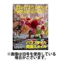 ベストフラワーアレンジメント 2024/11/16発売号から1年(4冊)（直送品）