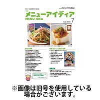 メニューアイディア 2024/11/01発売号から1年(12冊)（直送品）